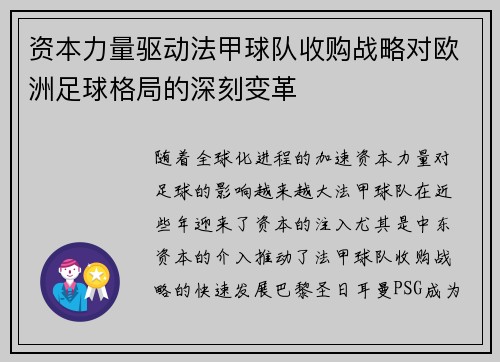 资本力量驱动法甲球队收购战略对欧洲足球格局的深刻变革