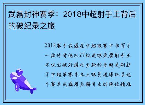 武磊封神赛季：2018中超射手王背后的破纪录之旅