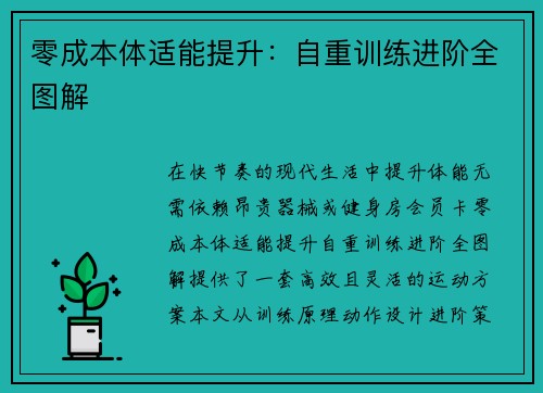 零成本体适能提升：自重训练进阶全图解